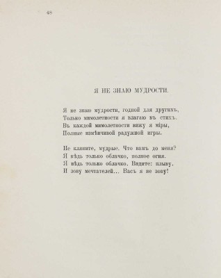 Бальмонт К. Только любовь. Семицветник. М.: Кн-во «Гриф», 1903.